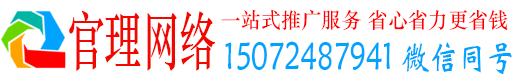 建始官理百度网络推广